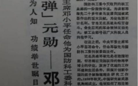 邓稼先的主要事迹20字，邓稼先的主要事迹20字以内！