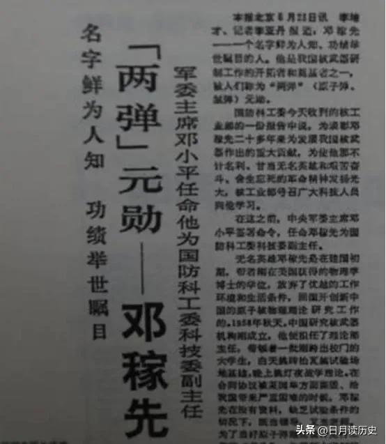 邓稼先的主要事迹20字，邓稼先的主要事迹20字以内！