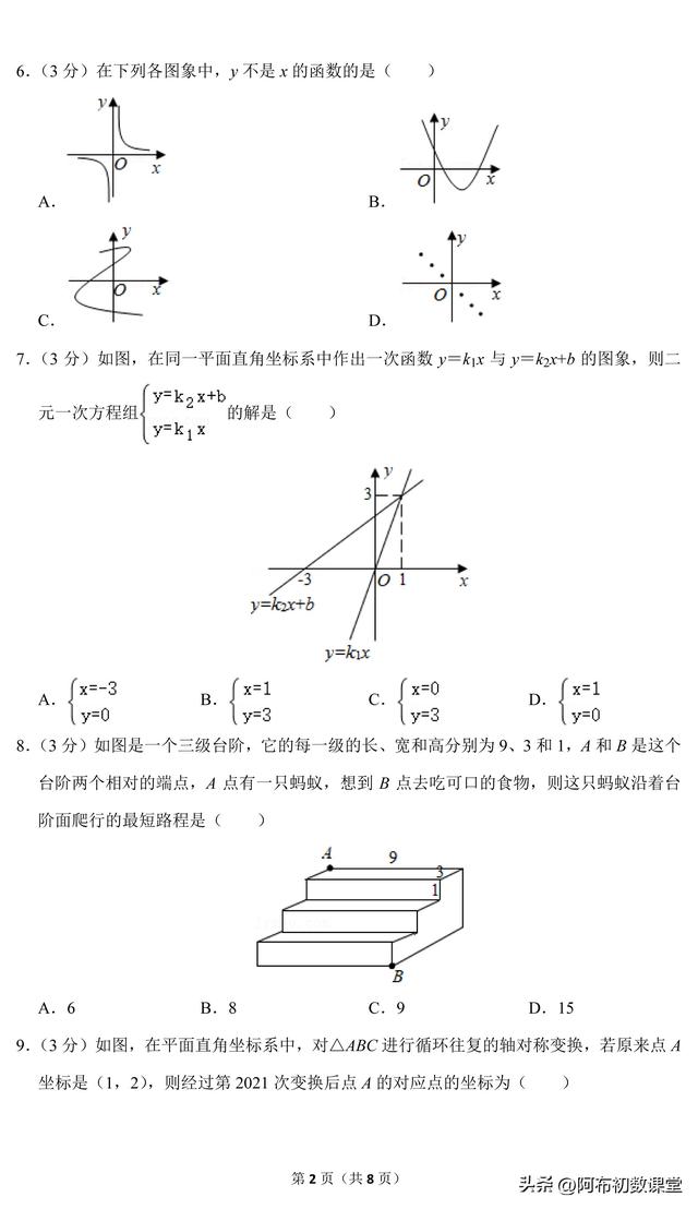 初二上学期数学题50道经典题，初二上学期数学题50道经典题图片！