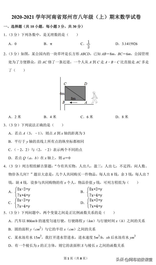 初二上学期数学题50道经典题，初二上学期数学题50道经典题图片！