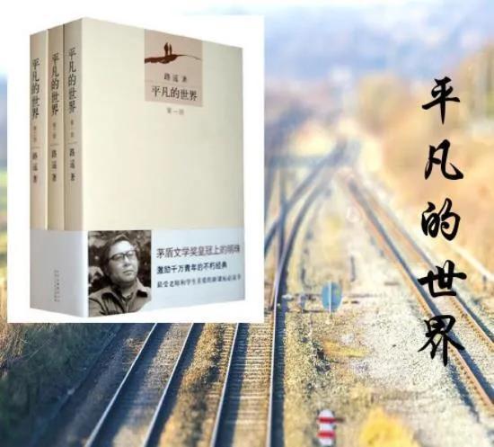 平凡的世界读后感600字初二水平，平凡的世界读后感600字初二三篇