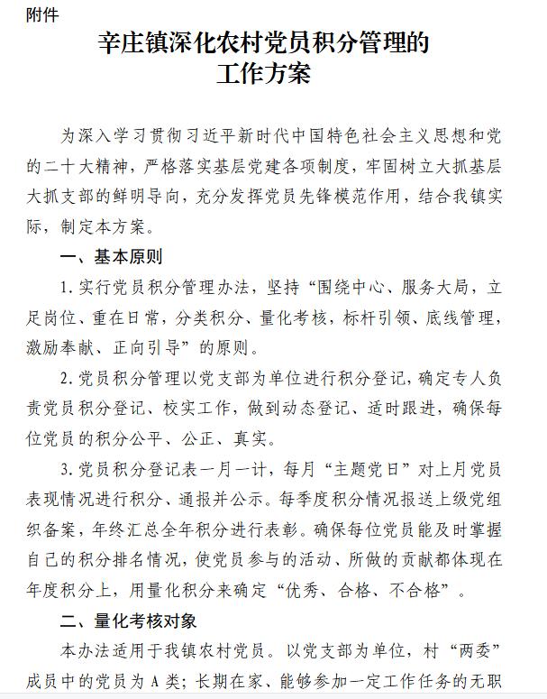 党员积分管理办法，党员积分制度实施细则？ (2)