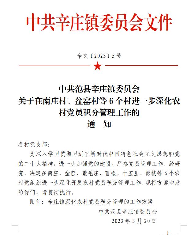 党员积分管理办法，党员积分制度实施细则？ (2)