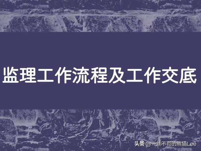 公路工程监理，公路工程监理流程？