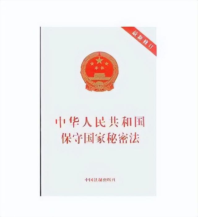 中华人民共和国保密法，国家保密法？