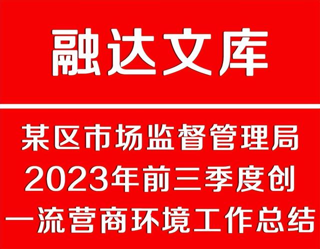 优化营商环境工作总结，营商环境优化总结？